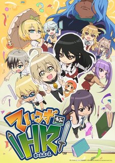 ているずおぶHR.jpg