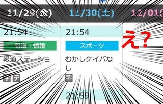むかしケイバなし_番組表.jpg
