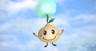 わタネちゃん.png