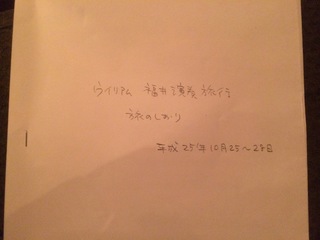 ウイリアムしおり.jpg