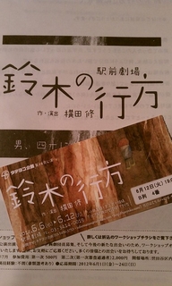 鈴木の行方.jpg